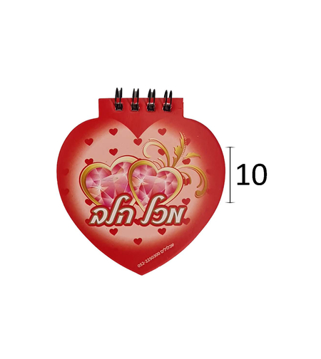 פנקס לב מכל הלב