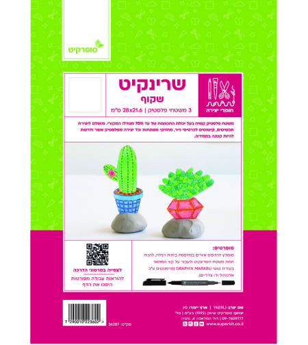 שרינקיט 1/3 - דפים לציור מתכווץ (שקוף/ניאון)