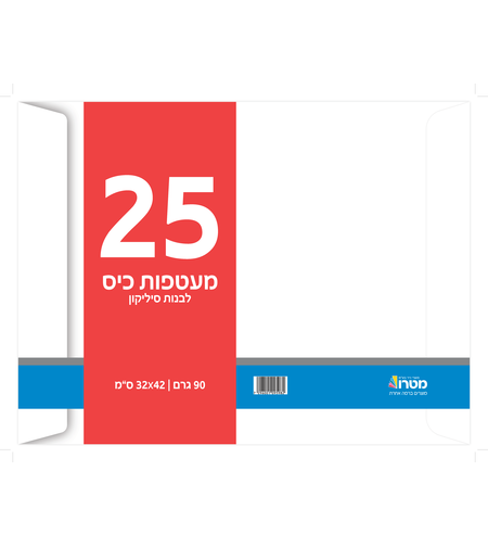מעטפות לבנות 42*32 25 יח'