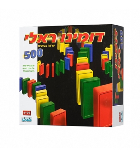 דומינו ראלי ערכה בסיסית 500