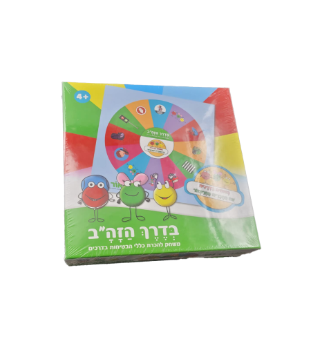 בדרך הזה