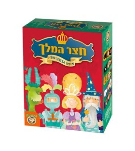 חצר המלך פוקסמיינד