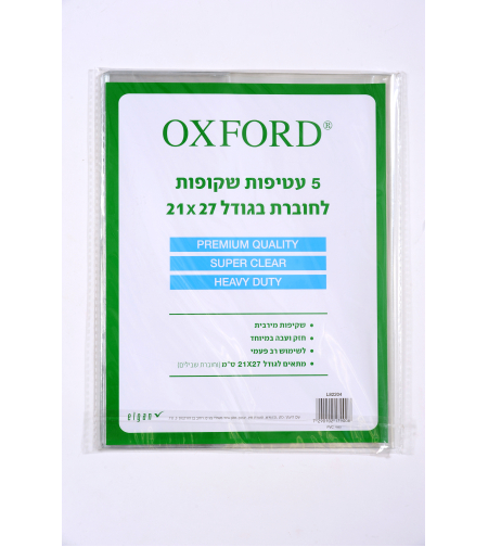 עטיפות שקופות עבות לחוברת גדולה אוקספורד 1/5 PVC