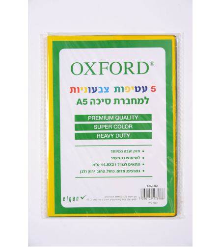 עטיפות צבעוניות למחברת A5 אוקספורד 1/5 PVC