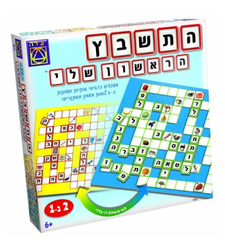 התשבץ הראשון שלי