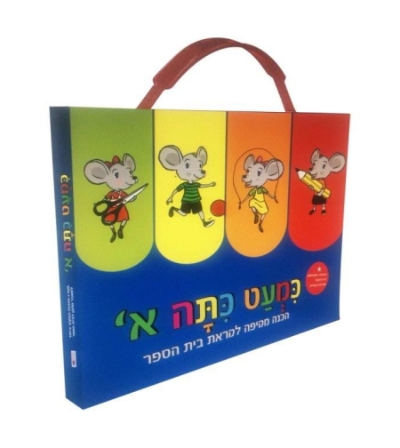 כמעט כתה א - מארז