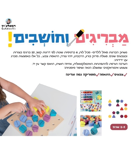 מבריגים וחושבים