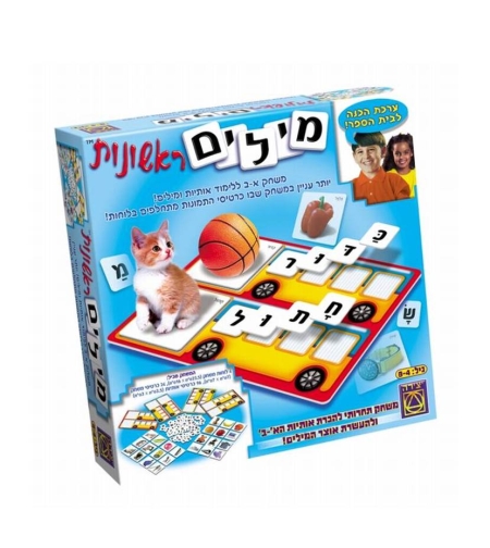 מילים ראשונות