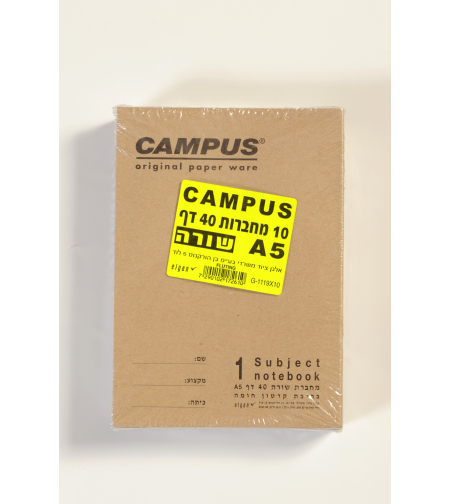 מחברת חומה קמפוס שורה 40 דף A5 - חבילה של 10