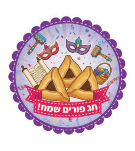 מדבקות דש פורים שמח סמלי החג 36 יח'