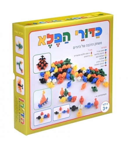 כדורי הפלא