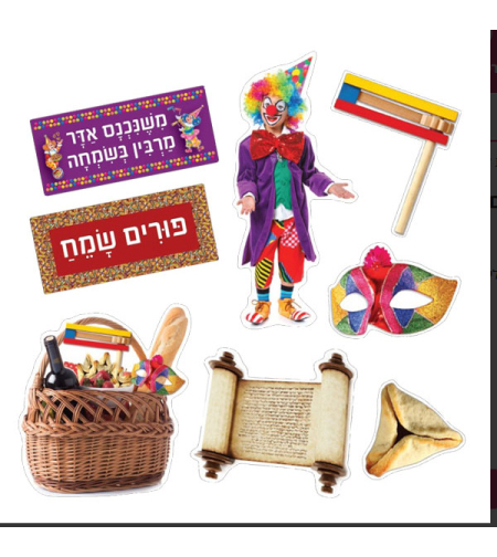 ערכת קישוט סמלי פורים