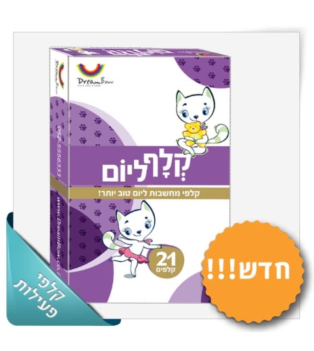 חלום לי קלף ליום – מחשבות