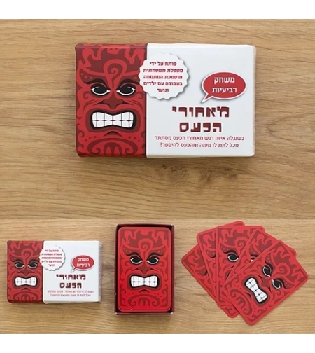 מאחורי הכעס רביעיות