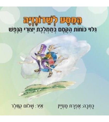 המסע לשדונזיה