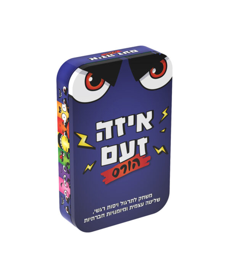 איזה זעם הורס - שלי זאנטקרן