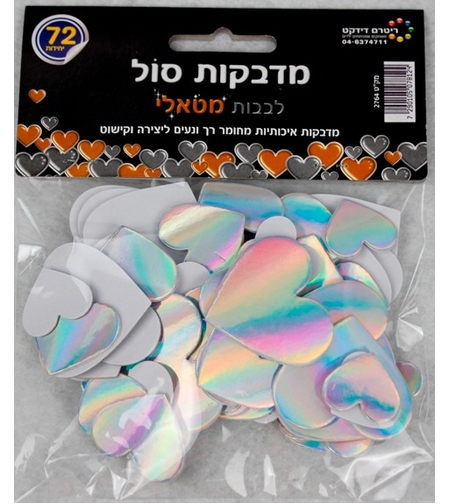 מדבקות סול לבבות כסף