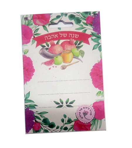 זרעים שנה של אהבה
