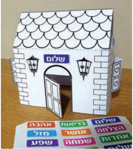 בית להרכבה + מדבקות ברכות 1/36