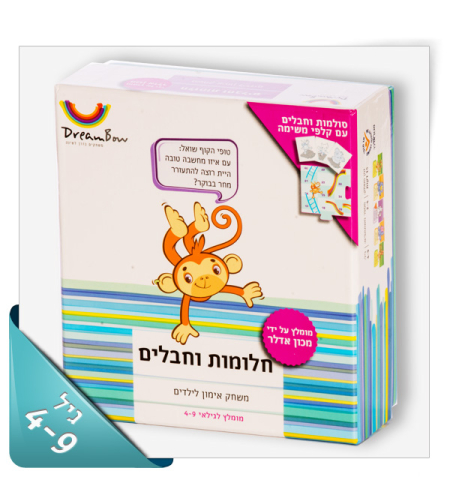 חלום לי המשחק “חלומות וחבלים”