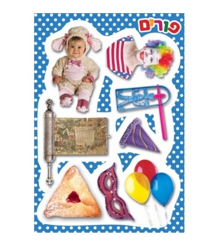 גזירות סמלי פורים מודפסות GL