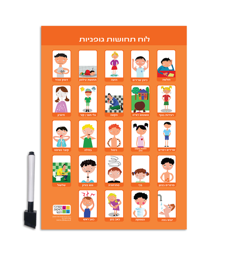 לוח תחושות גופניות