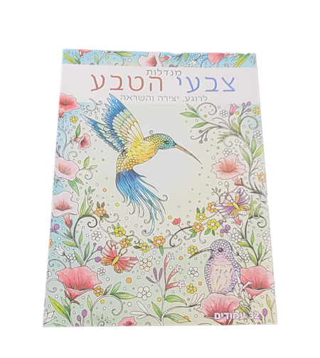 מנדלות לצביעה - צבעי הטבע