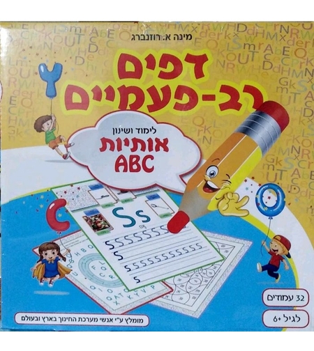 דפים רב פעמיים - ABC