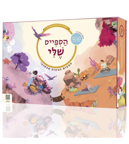 הספייס שלי