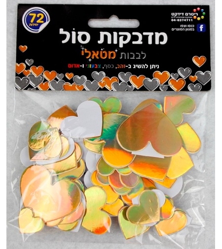 מדבקות סול מטאלי לבבות זהב