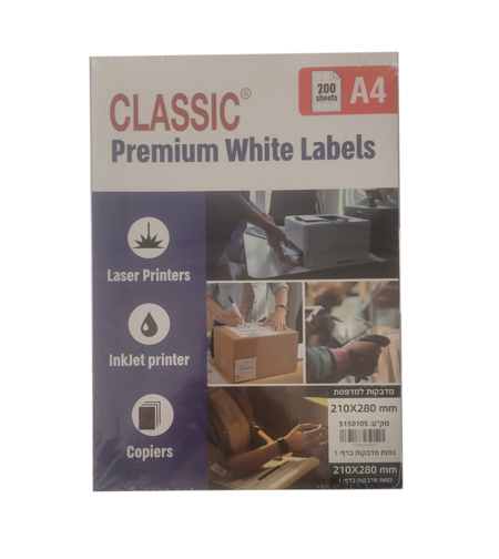 מדבקות לייזר למדפסת - 200 דף A4