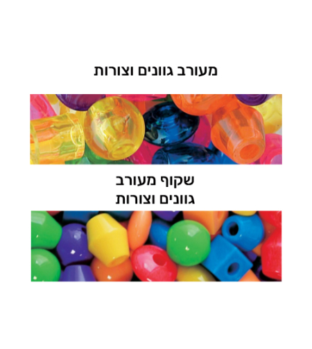 חרוזי ג'מבו ענקיים מעורב צורות 100 גר'
