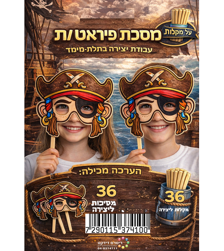 מסכת פיראט/ית ליצירה על מקל 36 יח'