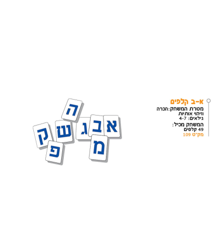 א-ב קלפים