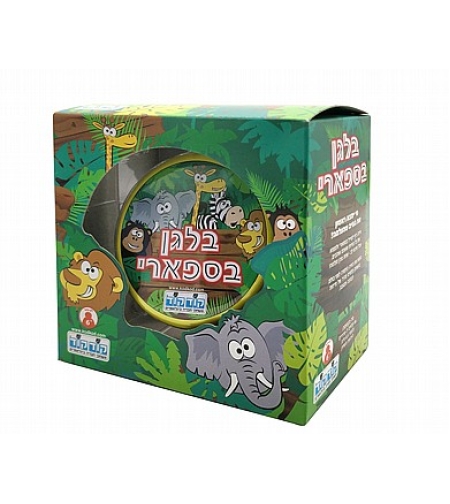 בלאגן בספארי