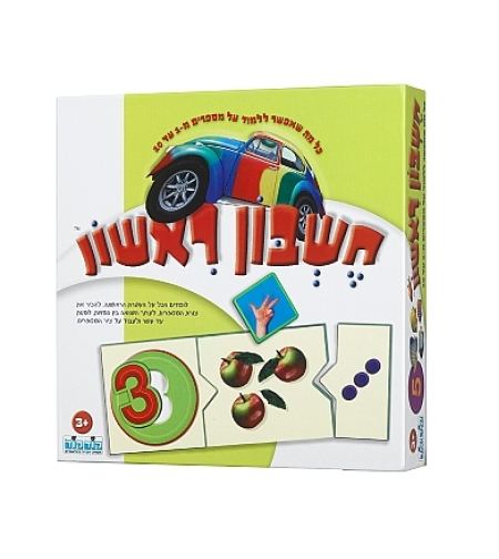 חשבון ראשון