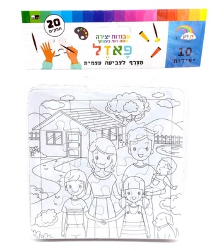 פאזל משפחה לצביעה  1/10