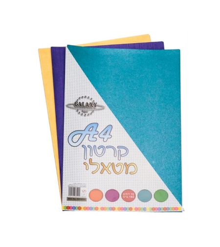 קרטון מטאלי A4 10 יח'