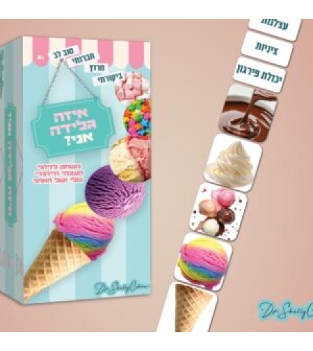 איזה גלידה אני?