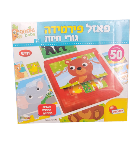 פאזל פירמידה גורי חיות