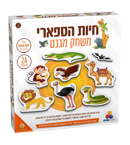 משחק מגנט – חיות הספארי