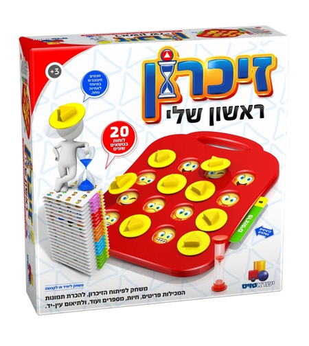 זיכרון ראשון שלי