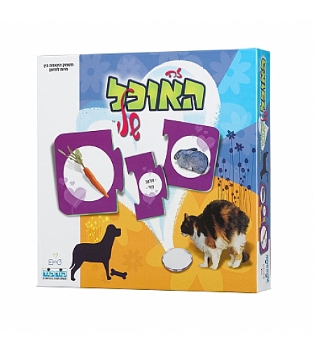 זה האוכל שלי