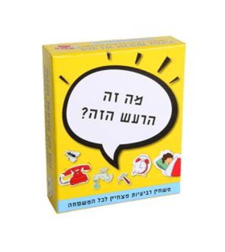 מה זה הרעש הזה ? פוקסמיינד