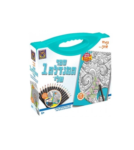 ספר המנדלה שלי – פנטזיה