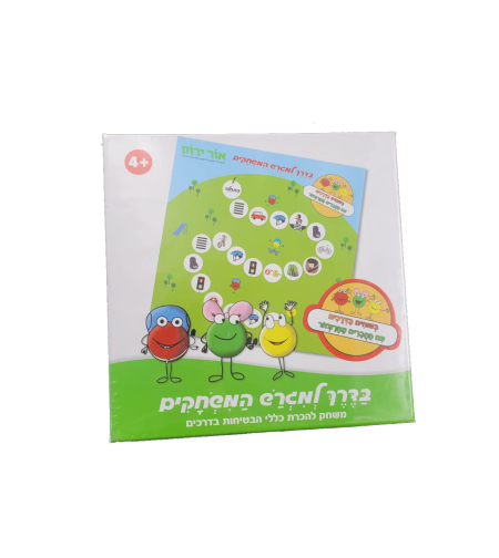 בדרך למגרש המשחקים