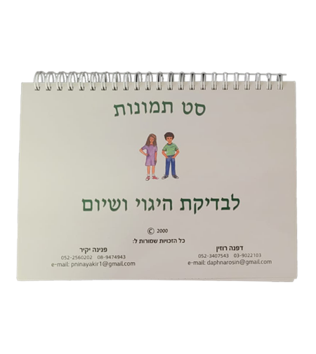 מבחן סינון היגוי אוגדן לקלינאי תקשורת / פנינה יקיר