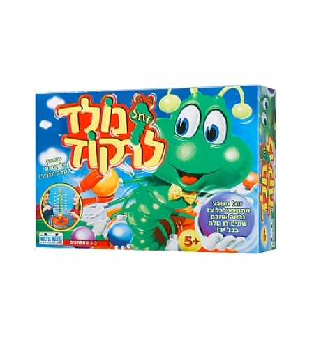 זחל נולד לרקוד