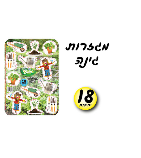 מגזרות גינה