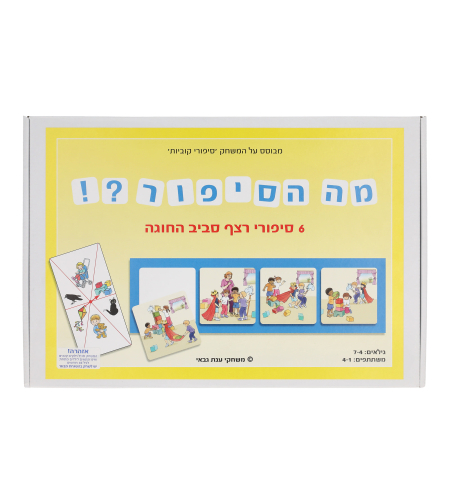 מה הסיפור?! ענת גבאי